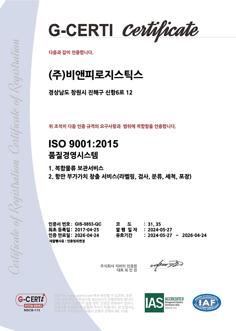 Quality Management System Certificate